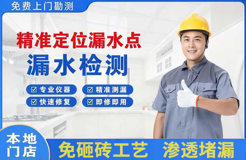 钟楼精准测漏点