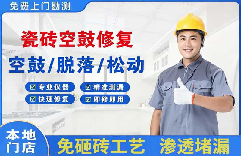 钟楼瓷砖空鼓修复