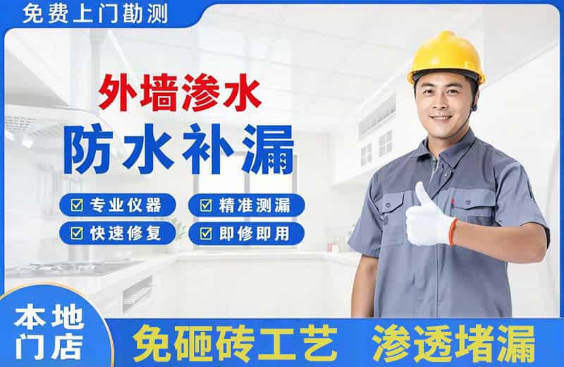 钟楼外墙渗水维修