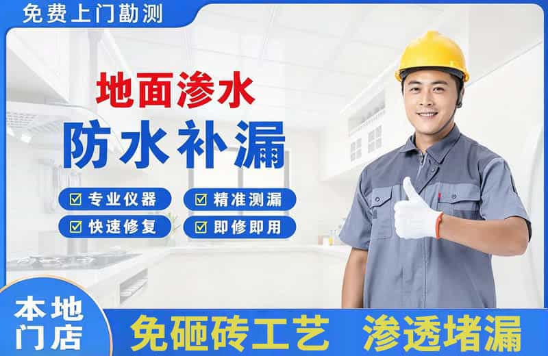 钟楼地面渗水维修