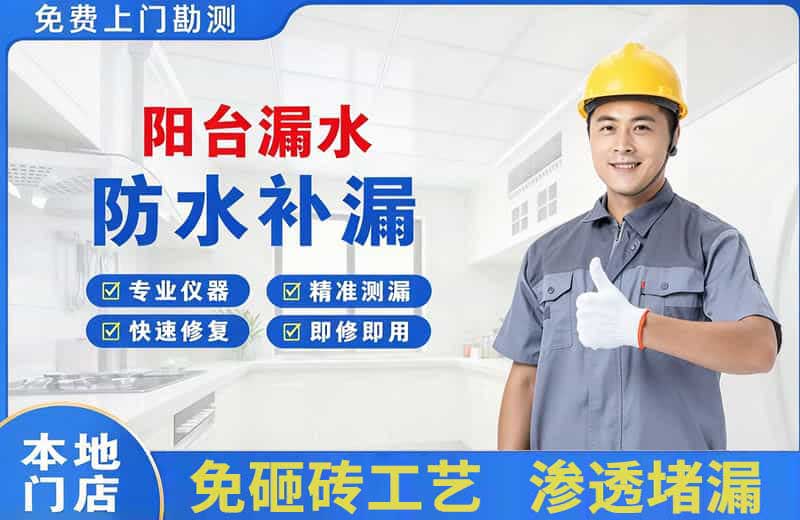 钟楼阳台漏水维修