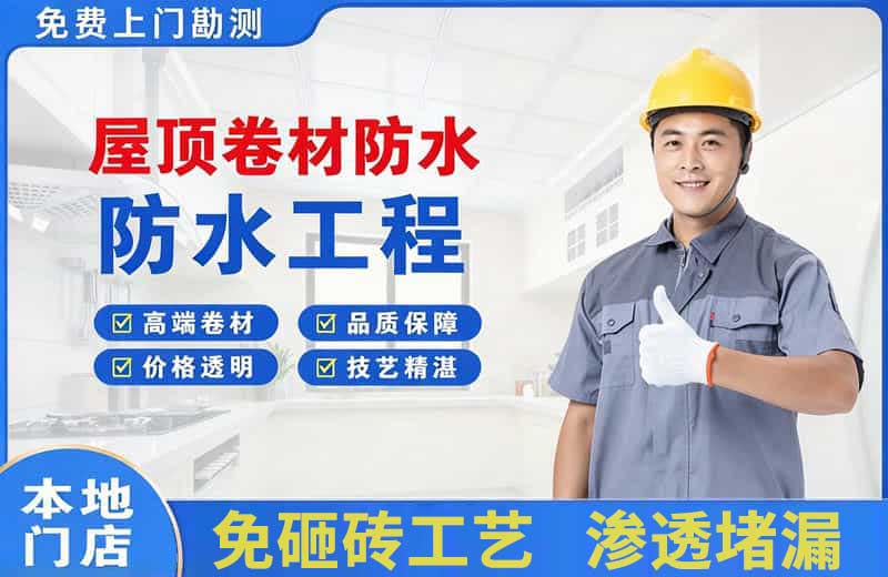钟楼屋顶卷材防水